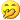 偷（tōu）笑